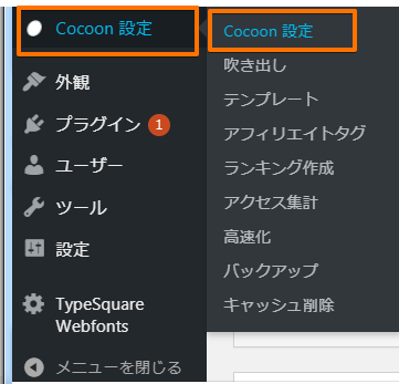 Cocoonのヘッダー画像とタイトルロゴ変更 サイトの見栄えを変えてみる 